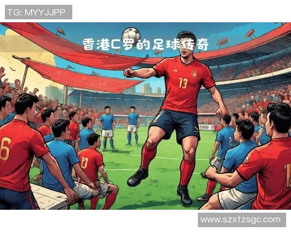 中国足球四大球星崛起与传奇轨迹解析如何影响国内足球发展